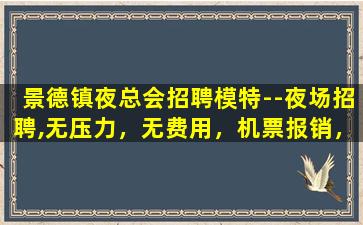 西宁夜场招聘